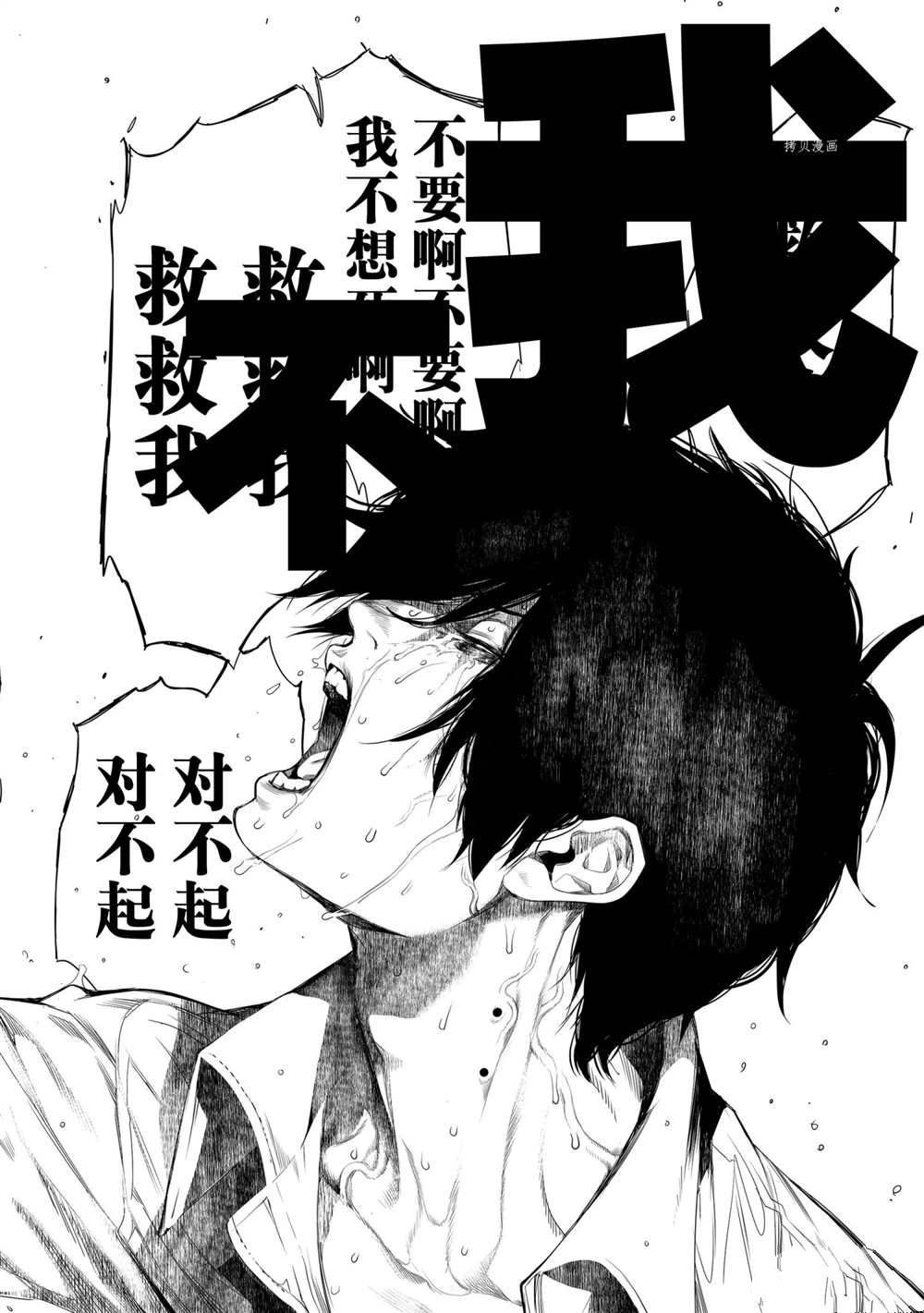 《化物语》第158话 第14页