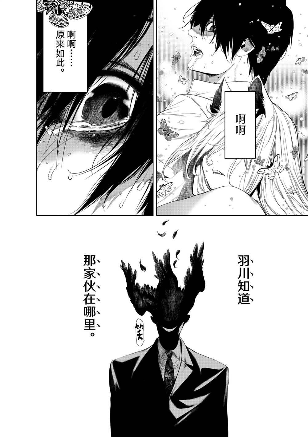 《化物语》第158话 第18页