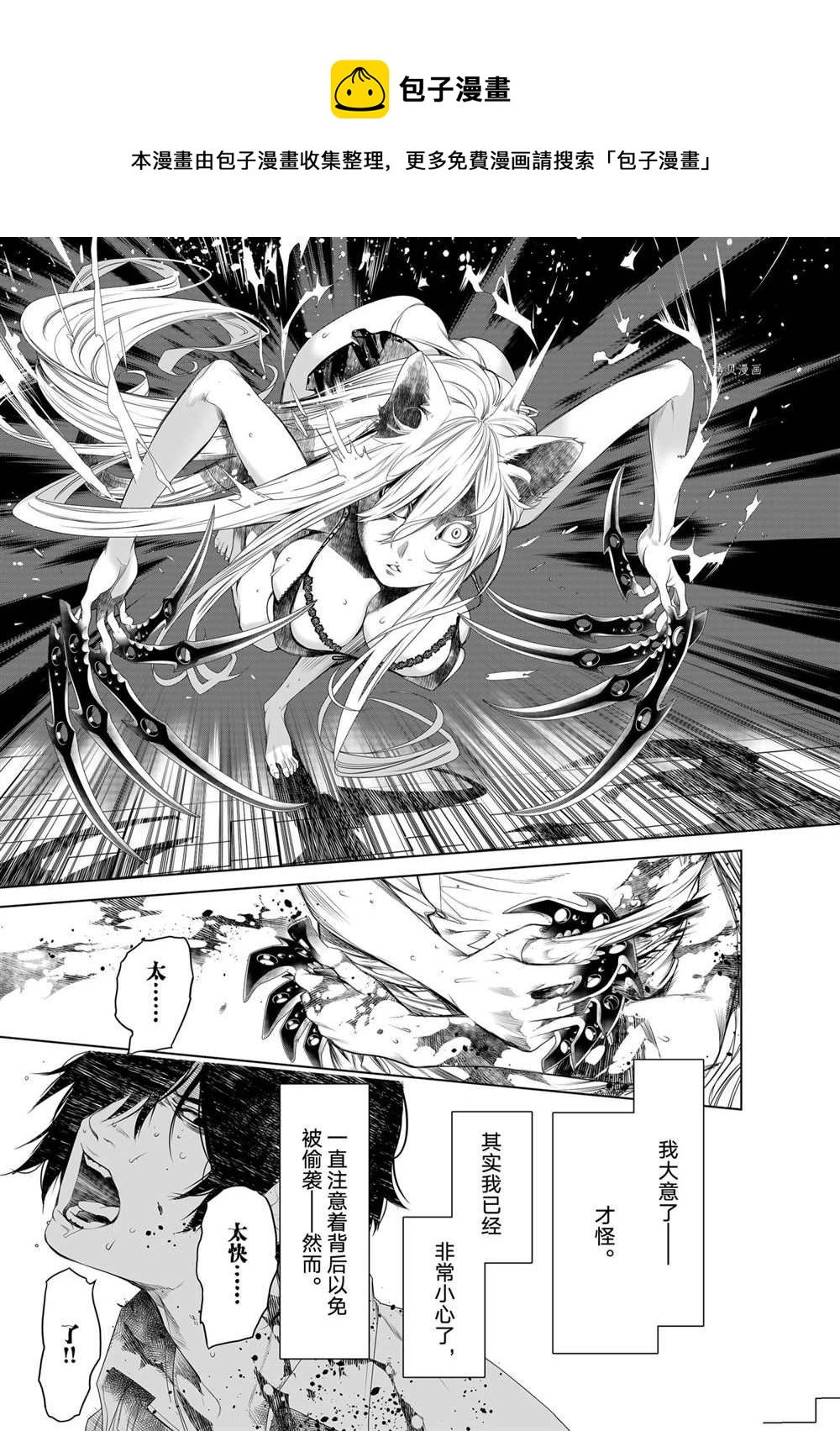 《化物语》第158话 第1页