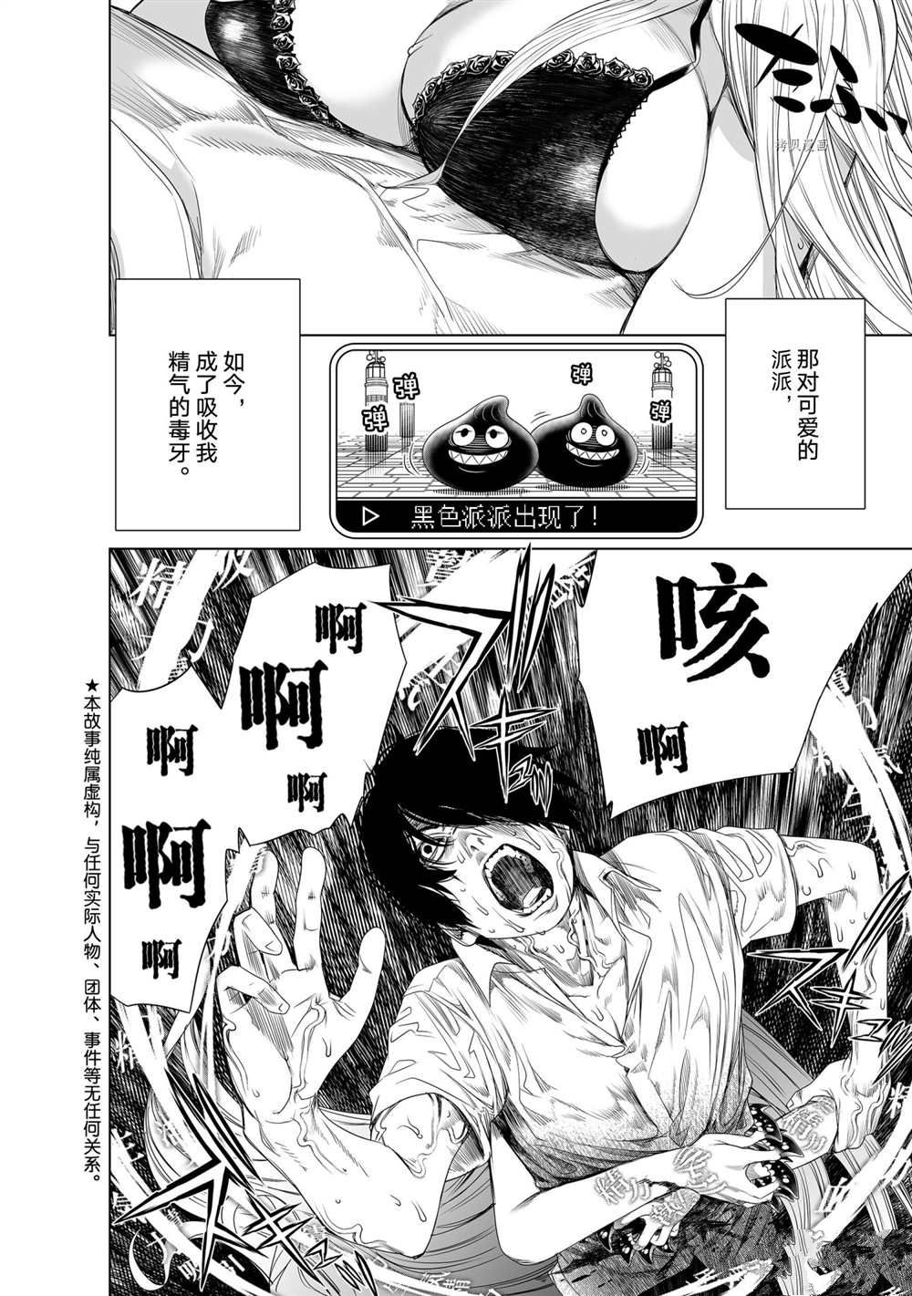 《化物语》第158话 第2页