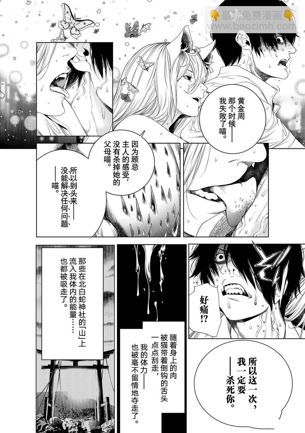 《化物语》第158话 第4页