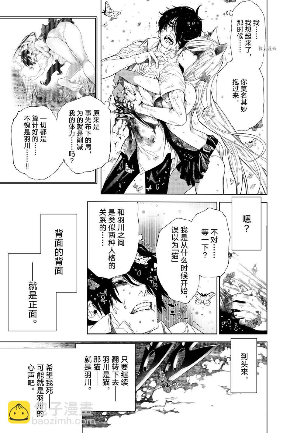 《化物语》第158话 第5页