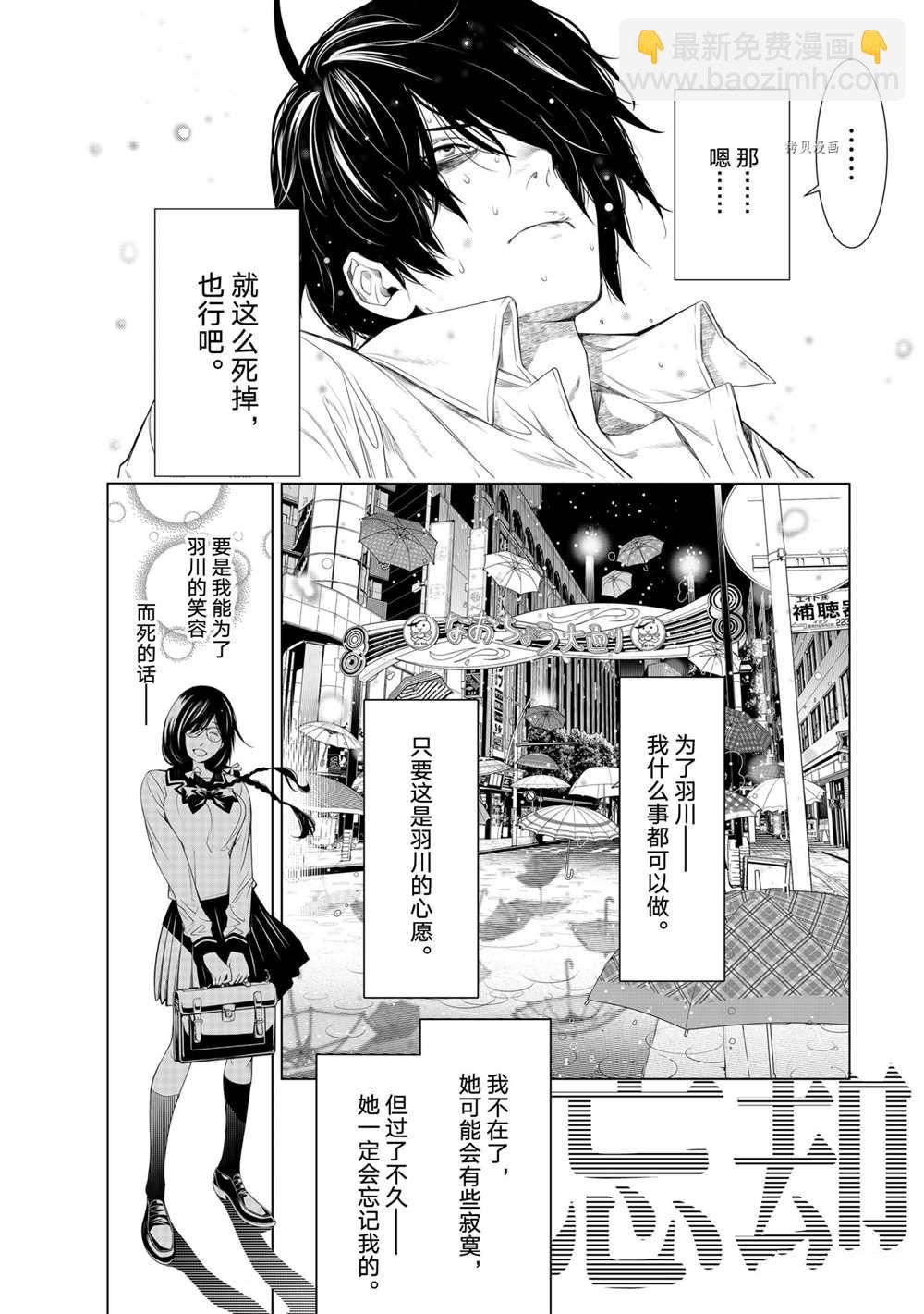 《化物语》第158话 第6页