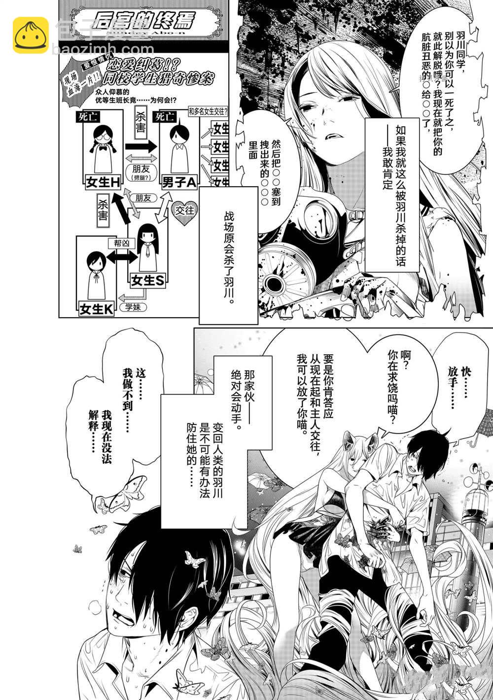 《化物语》第158话 第8页