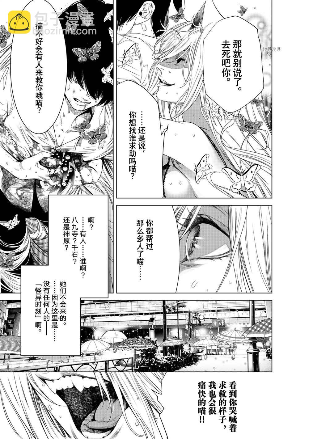 《化物语》第158话 第9页