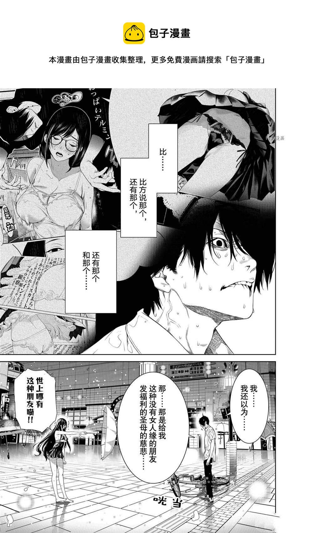 《化物语》第156话 第11页