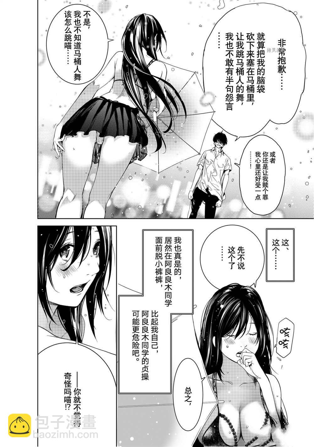 《化物语》第156话 第12页