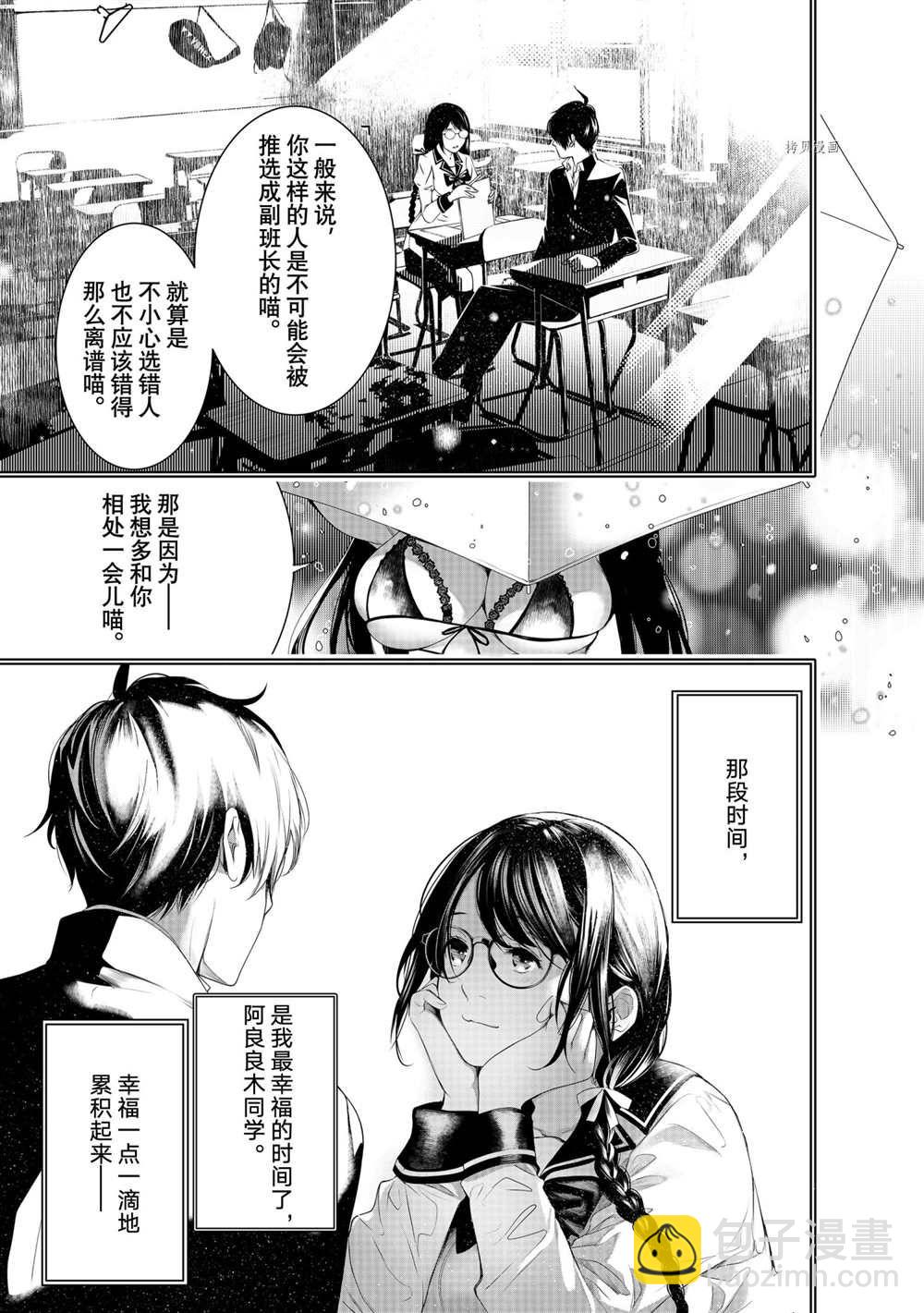 《化物语》第156话 第13页
