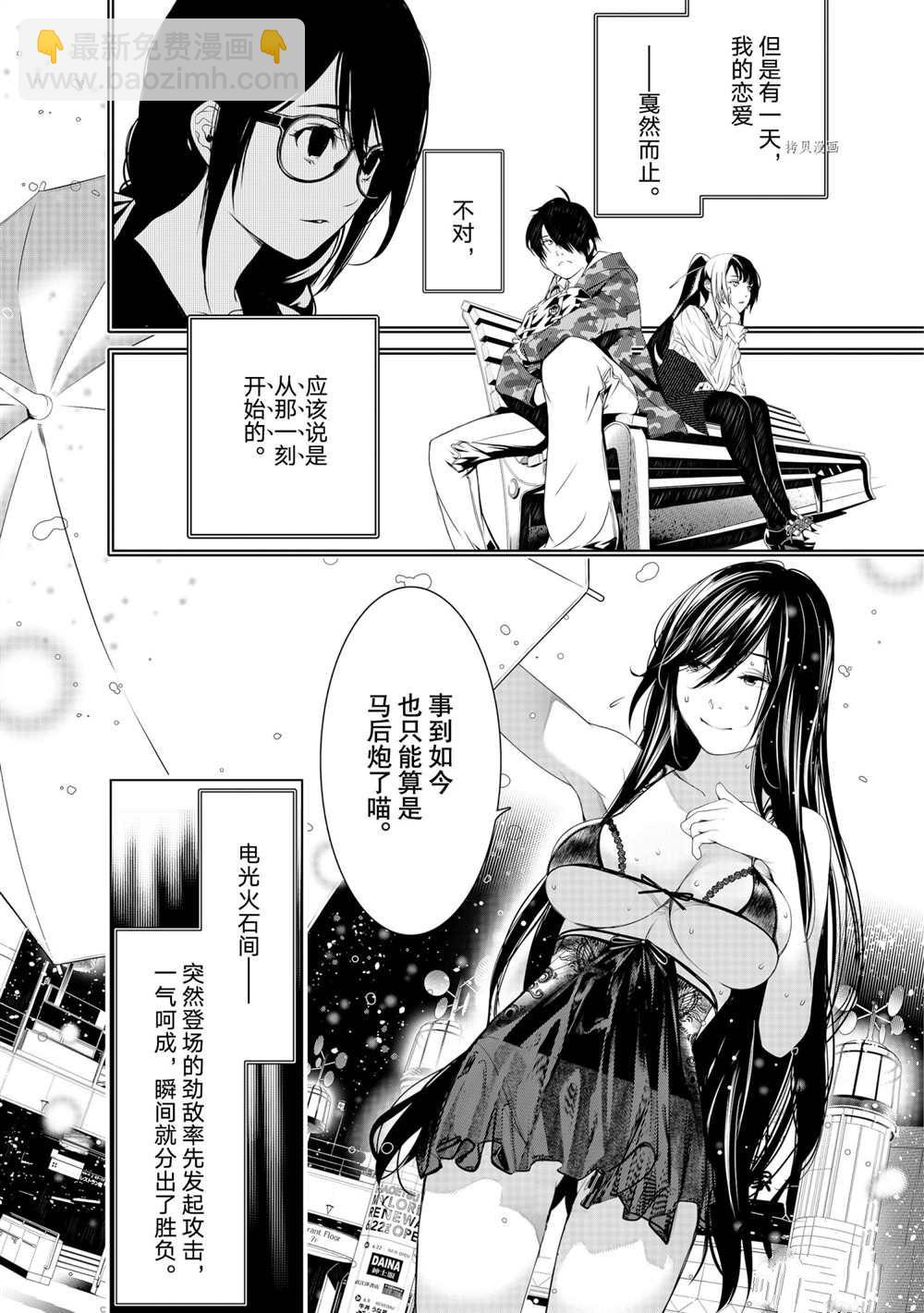 《化物语》第156话 第14页
