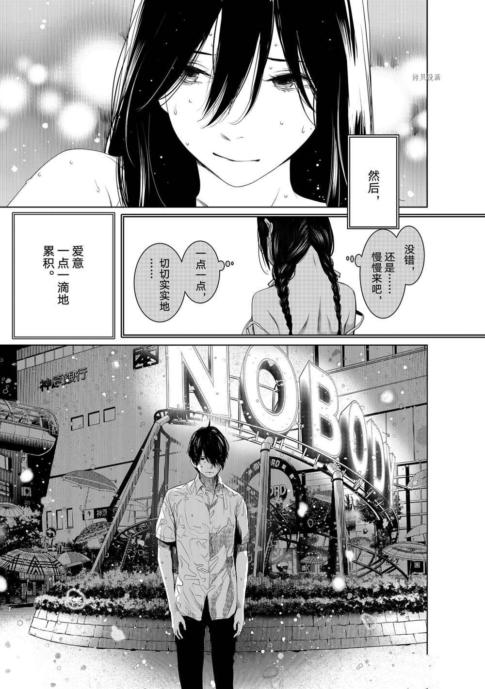 《化物语》第156话 第15页