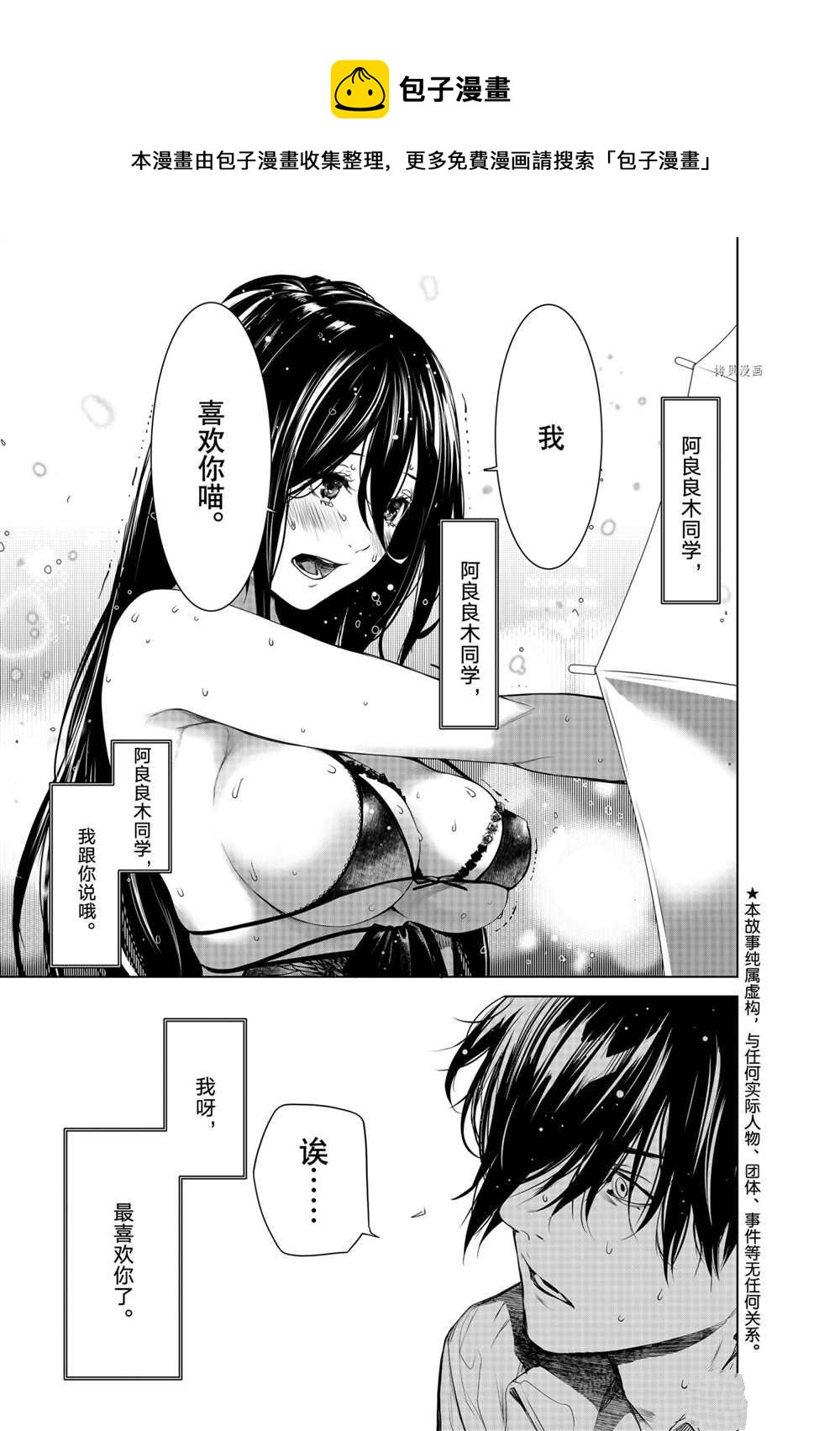 《化物语》第156话 第1页