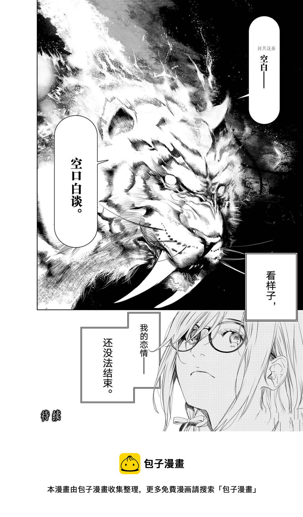 《化物语》第156话 第20页