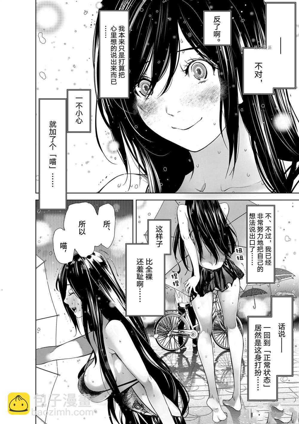 《化物语》第156话 第4页
