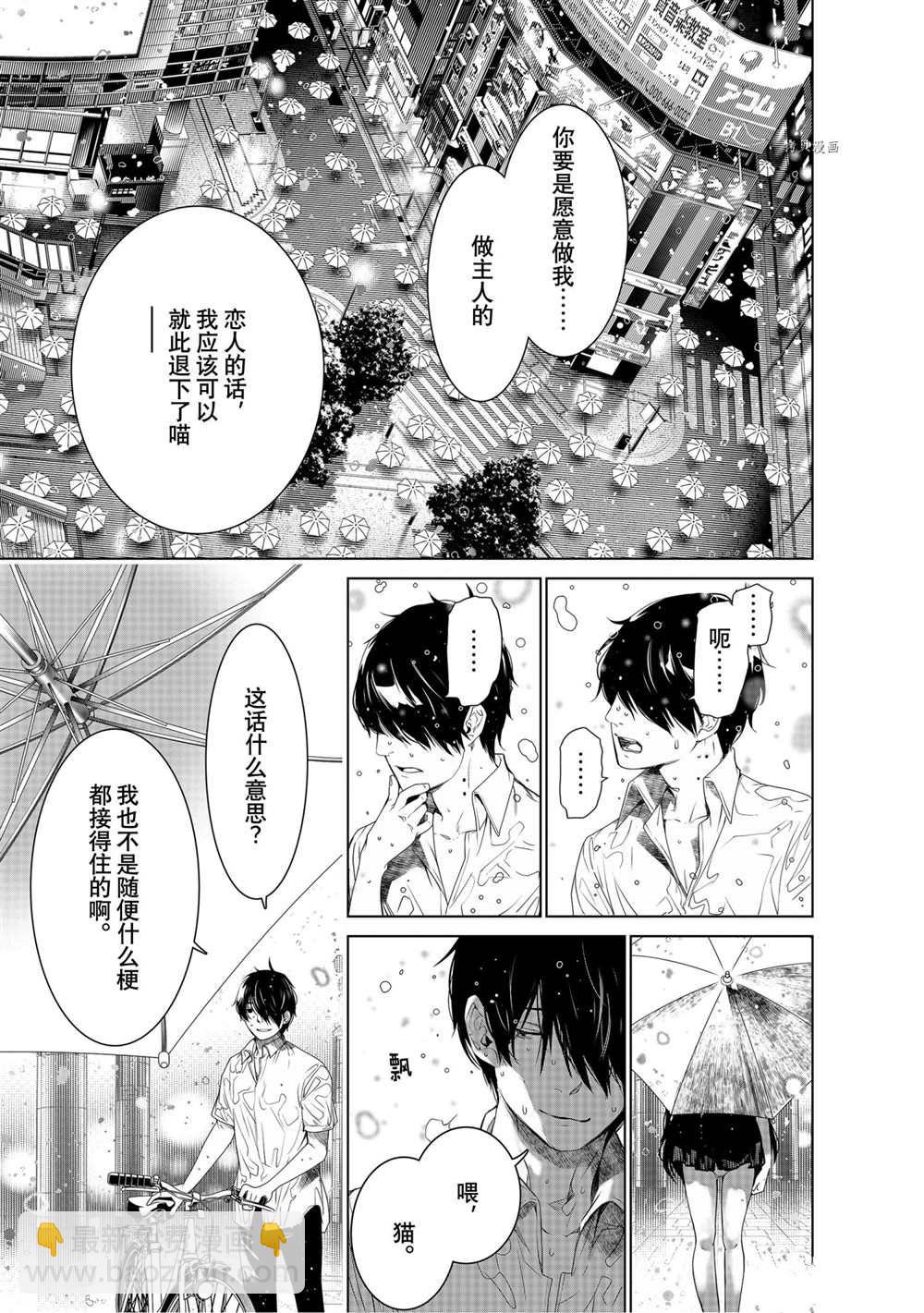 《化物语》第156话 第5页