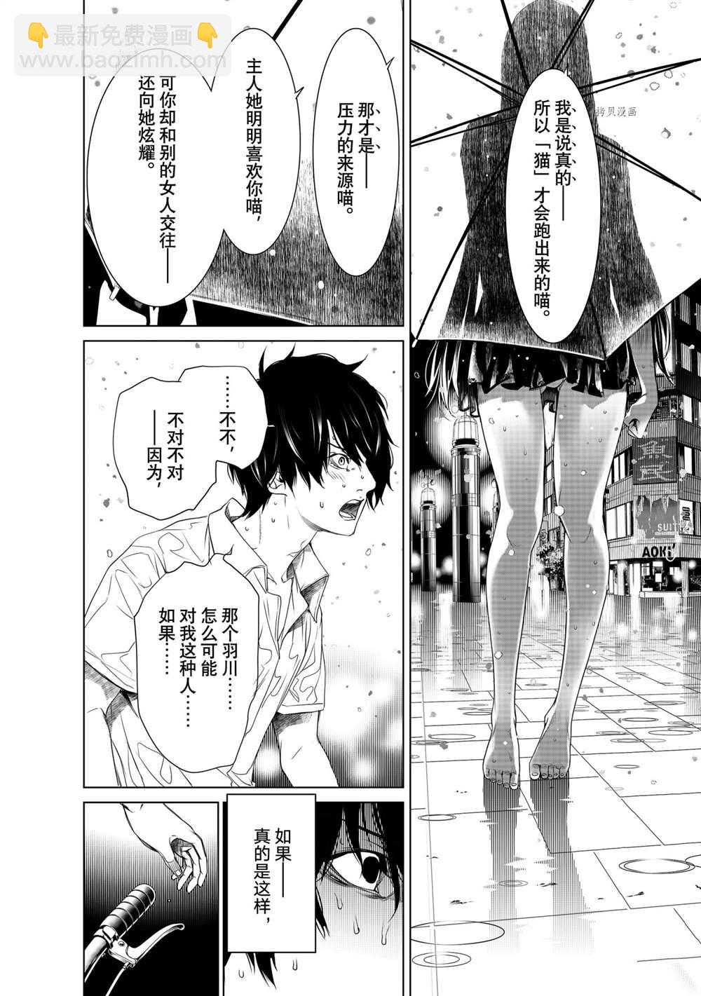 《化物语》第156话 第6页