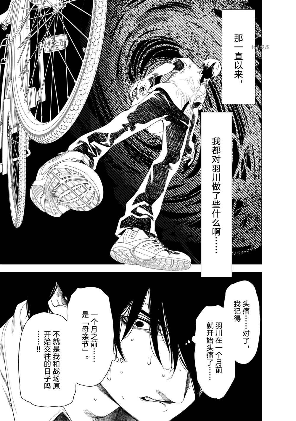 《化物语》第156话 第7页