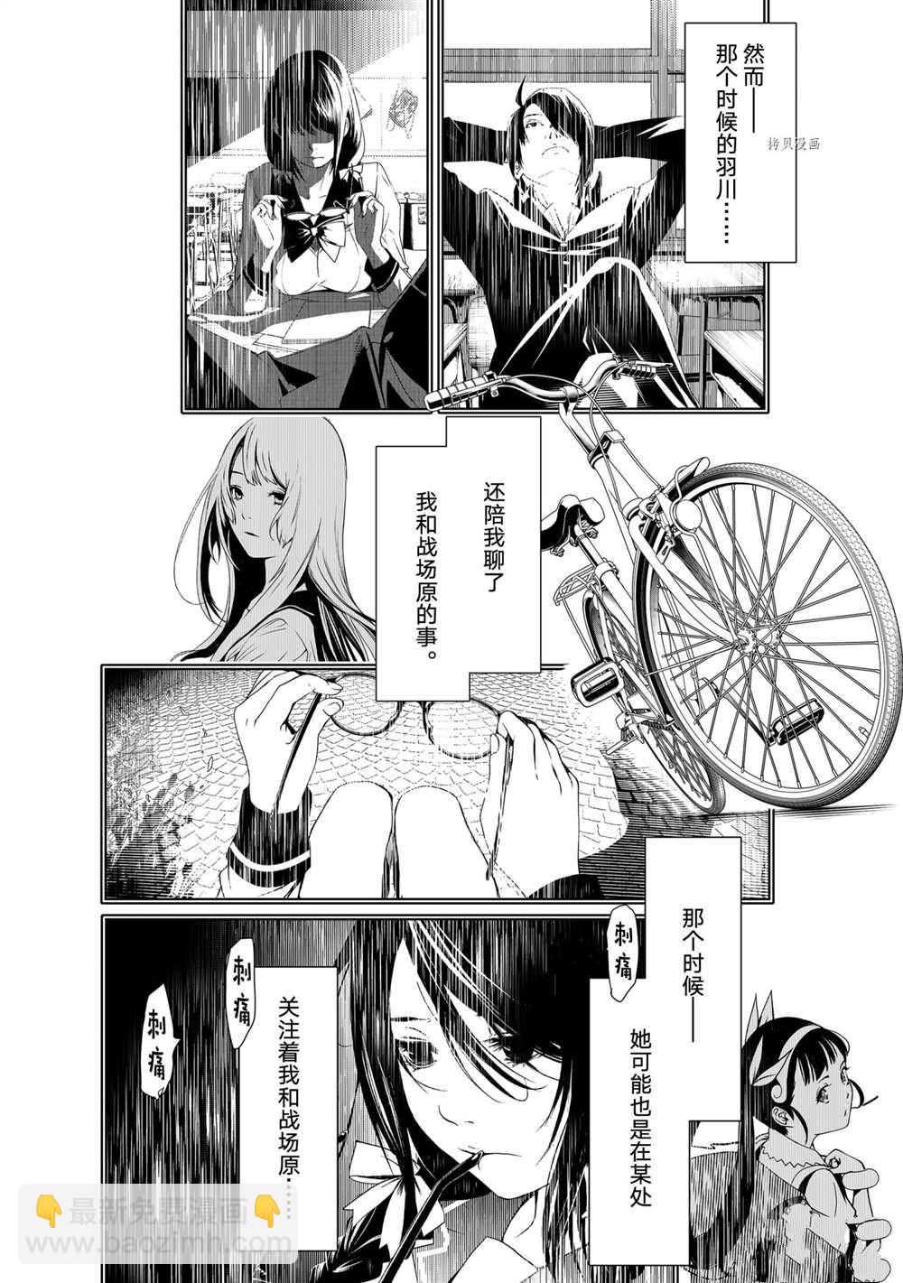 《化物语》第156话 第8页