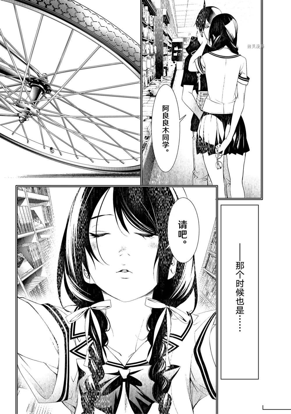 《化物语》第156话 第9页