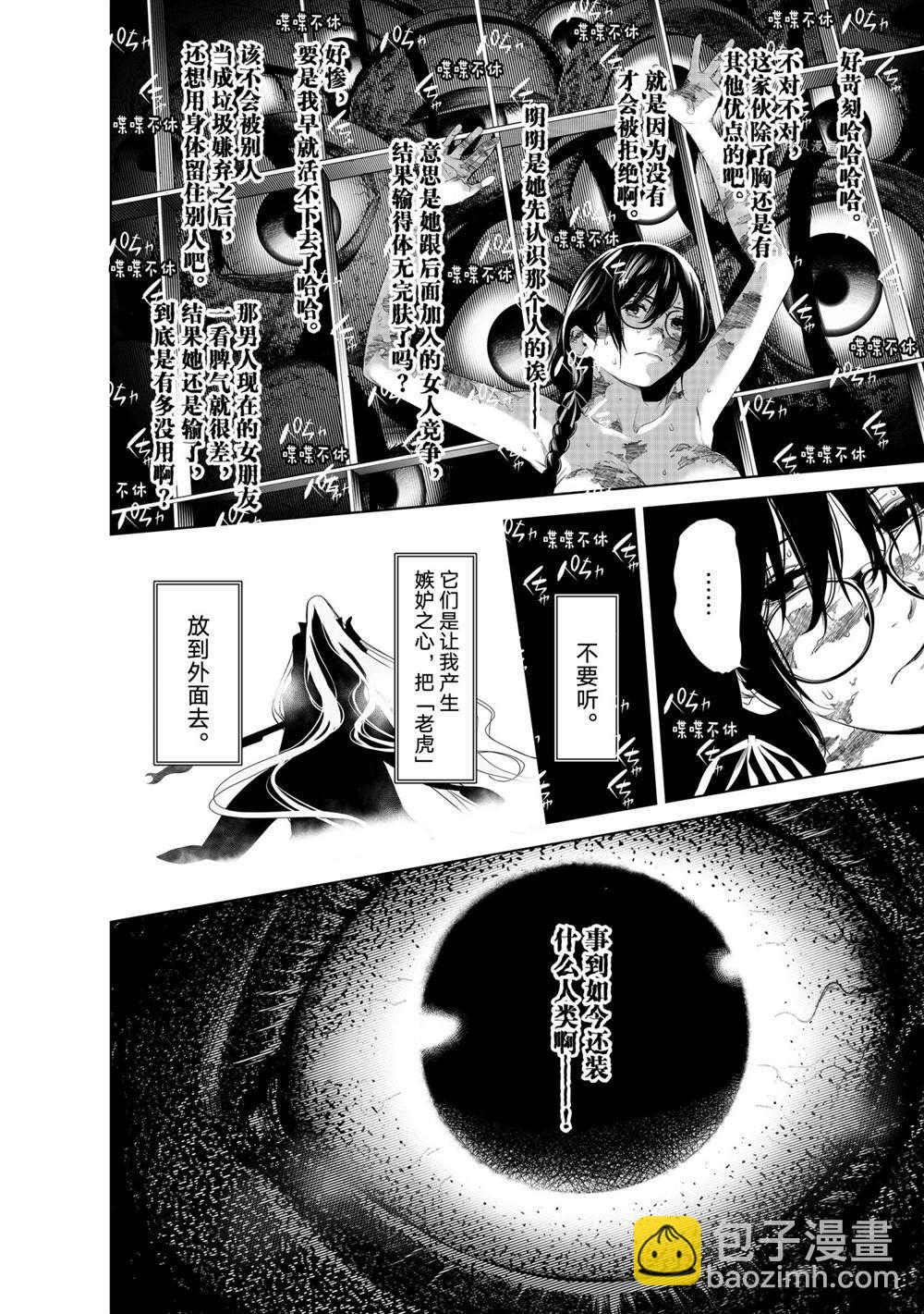 《化物语》第161话 第10页