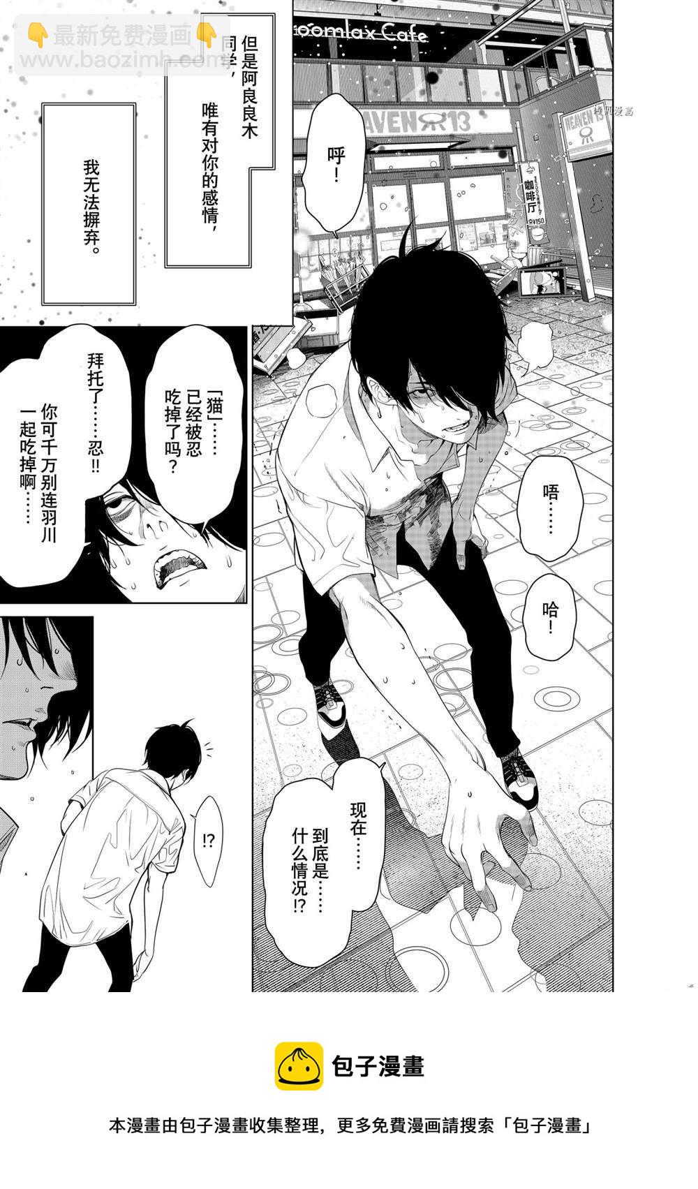 《化物语》第161话 第13页