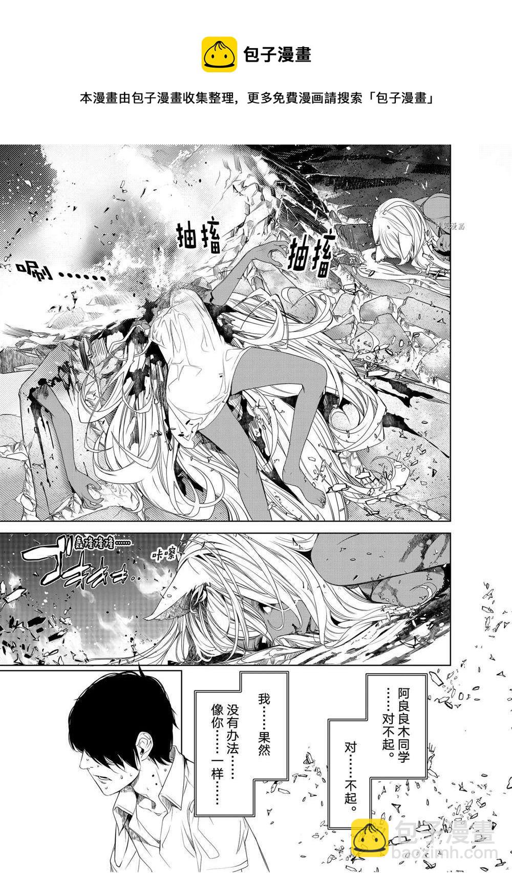 《化物语》第161话 第17页