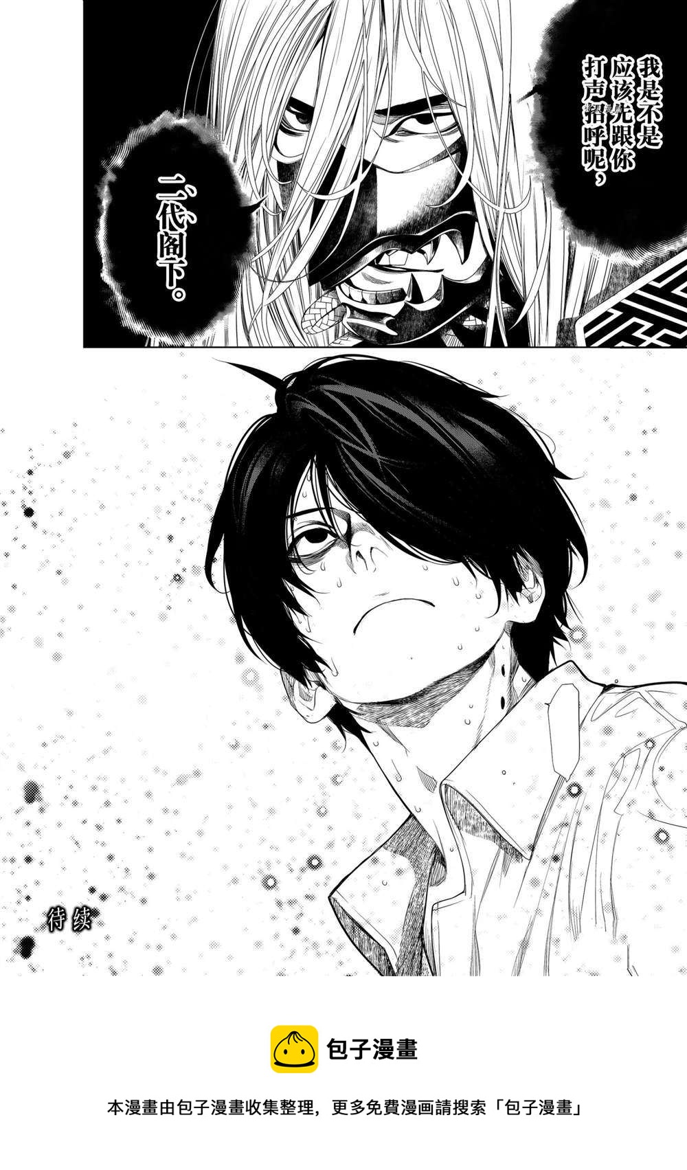 《化物语》第161话 第20页
