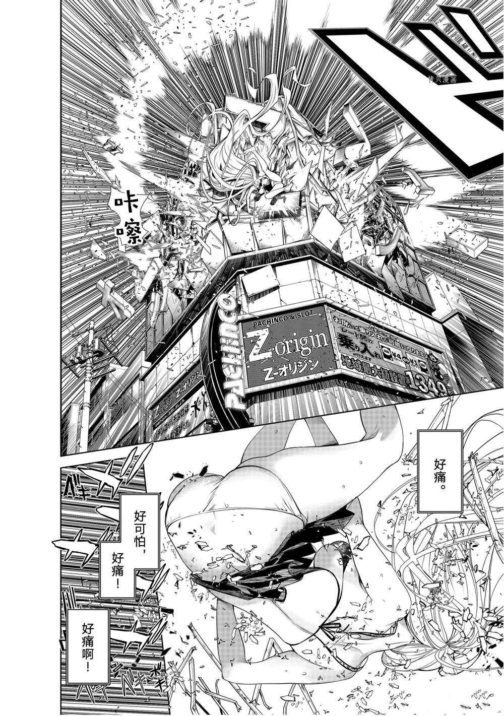 《化物语》第161话 第2页