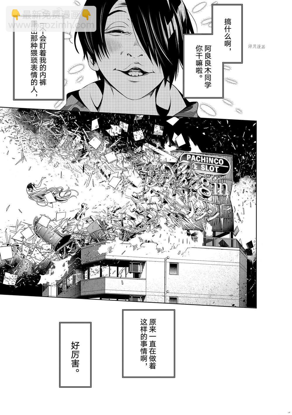 《化物语》第161话 第3页