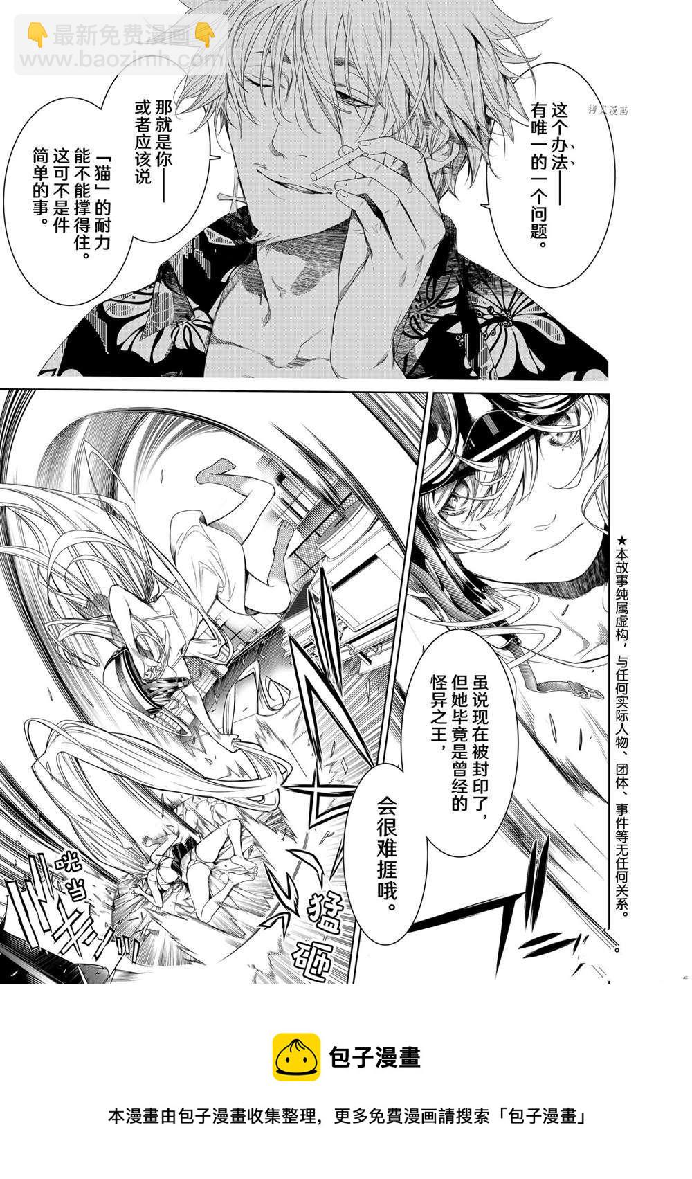 《化物语》第161话 第5页