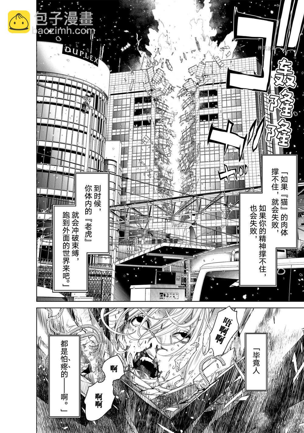 《化物语》第161话 第6页