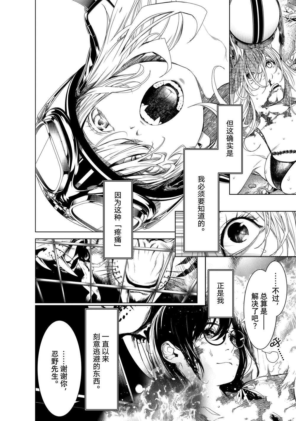 《化物语》第161话 第8页