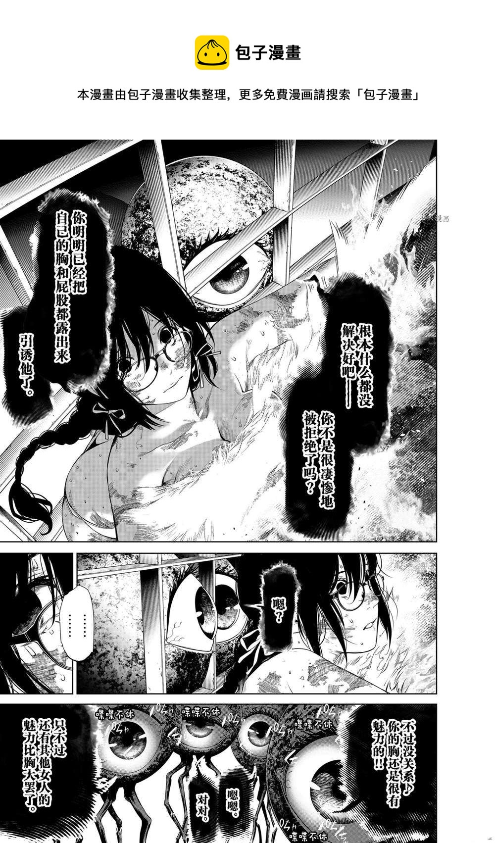 《化物语》第161话 第9页