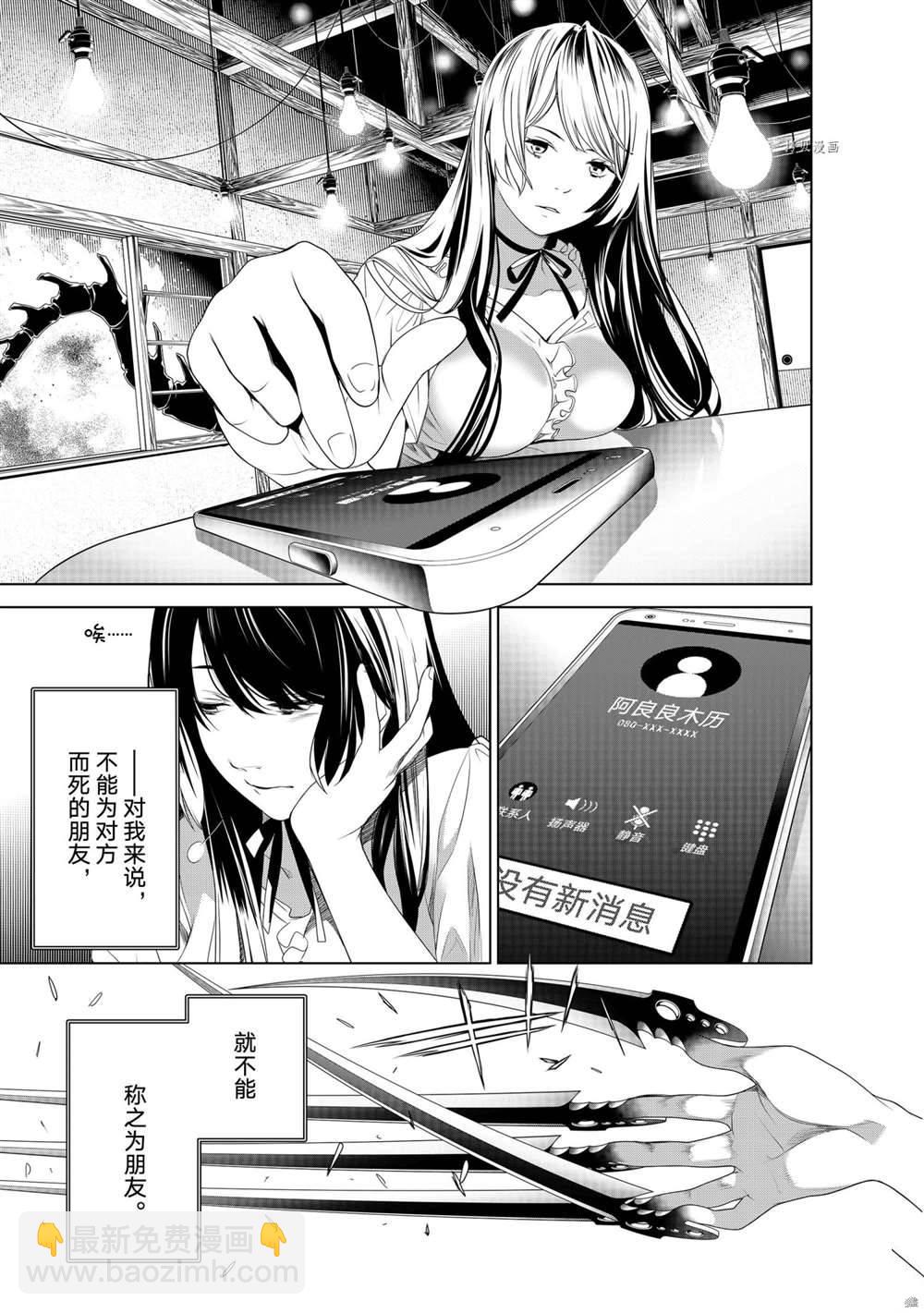 《化物语》第163话 第11页
