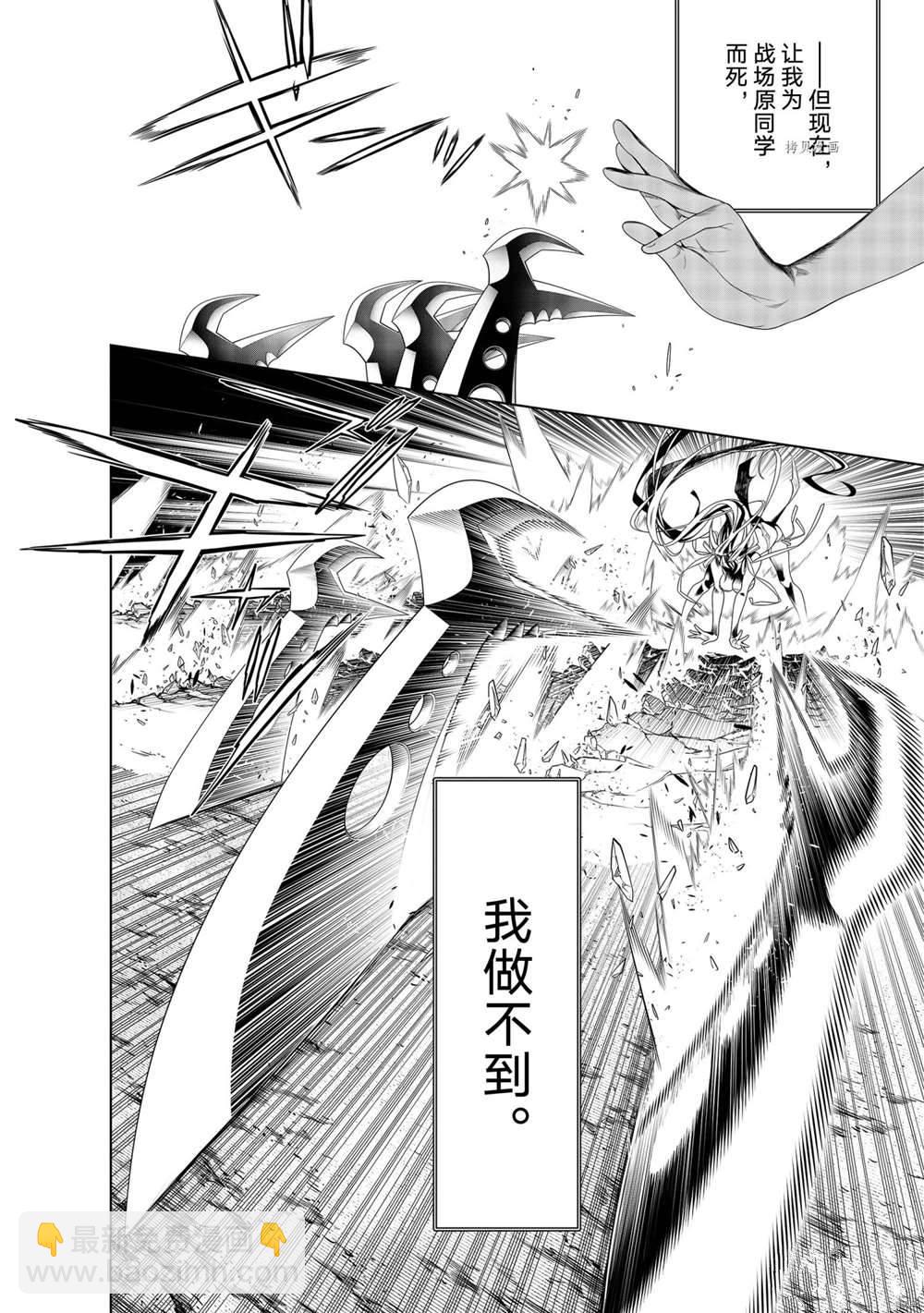 《化物语》第163话 第12页