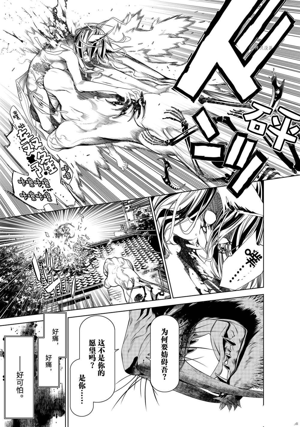 《化物语》第163话 第15页