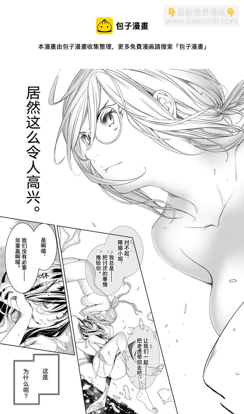 《化物语》第163话 第17页