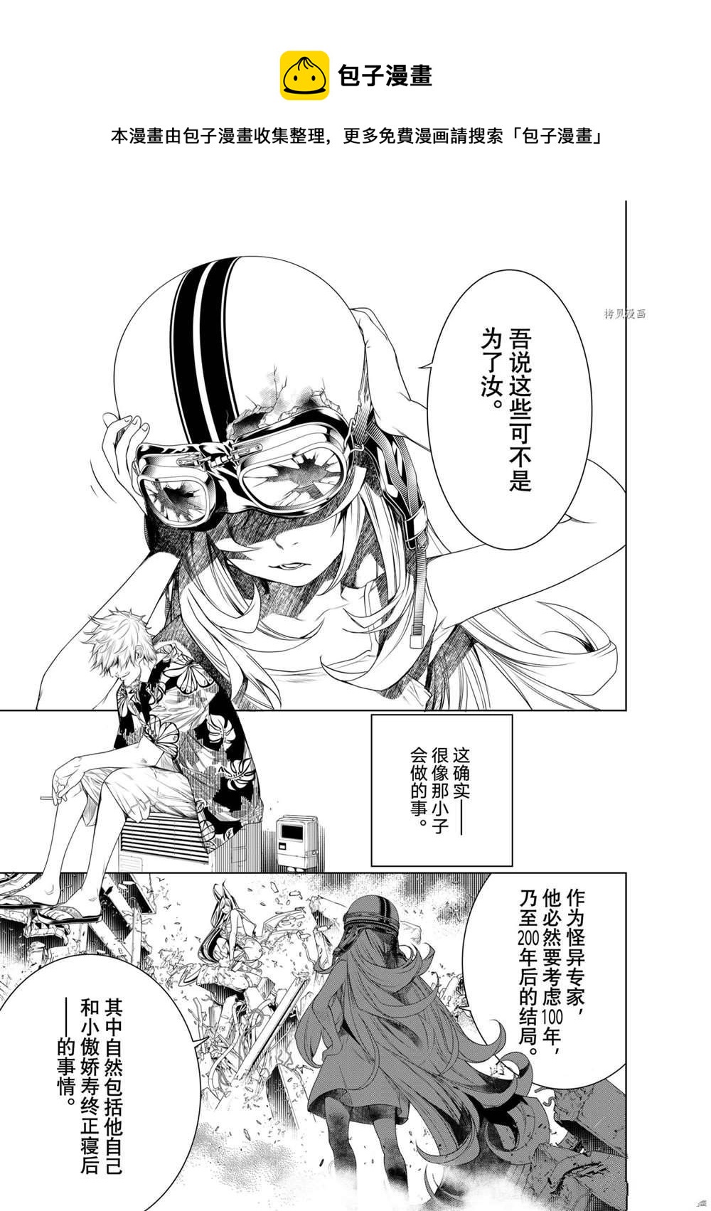 《化物语》第163话 第1页