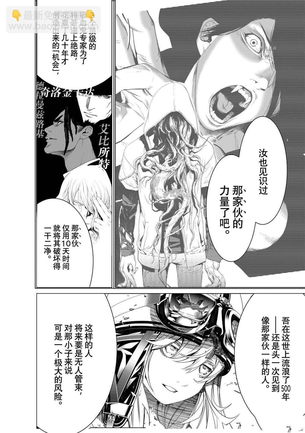 《化物语》第163话 第2页