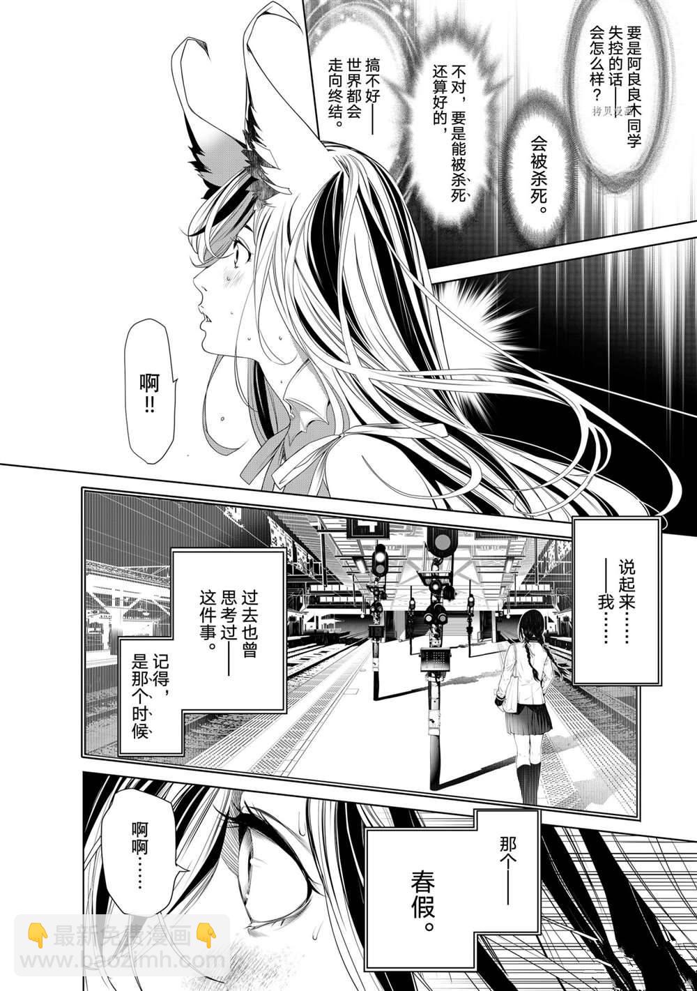 《化物语》第163话 第4页