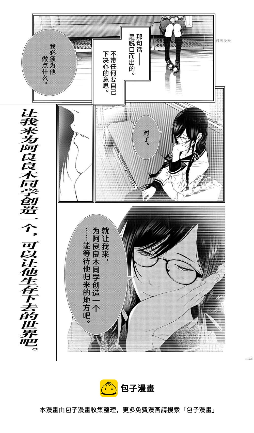 《化物语》第163话 第5页