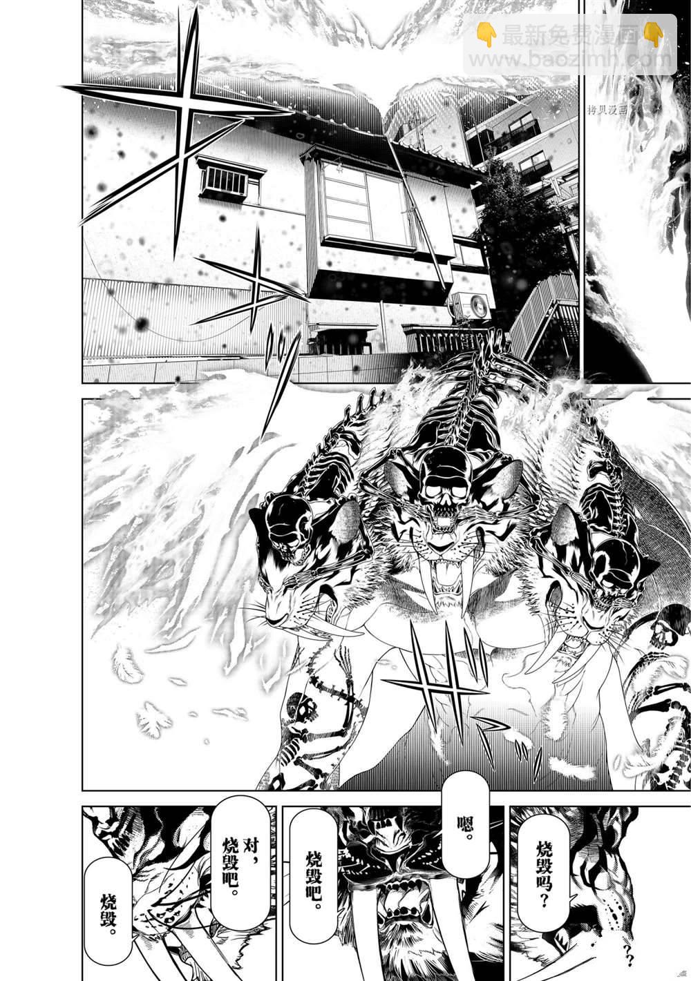 《化物语》第163话 第8页