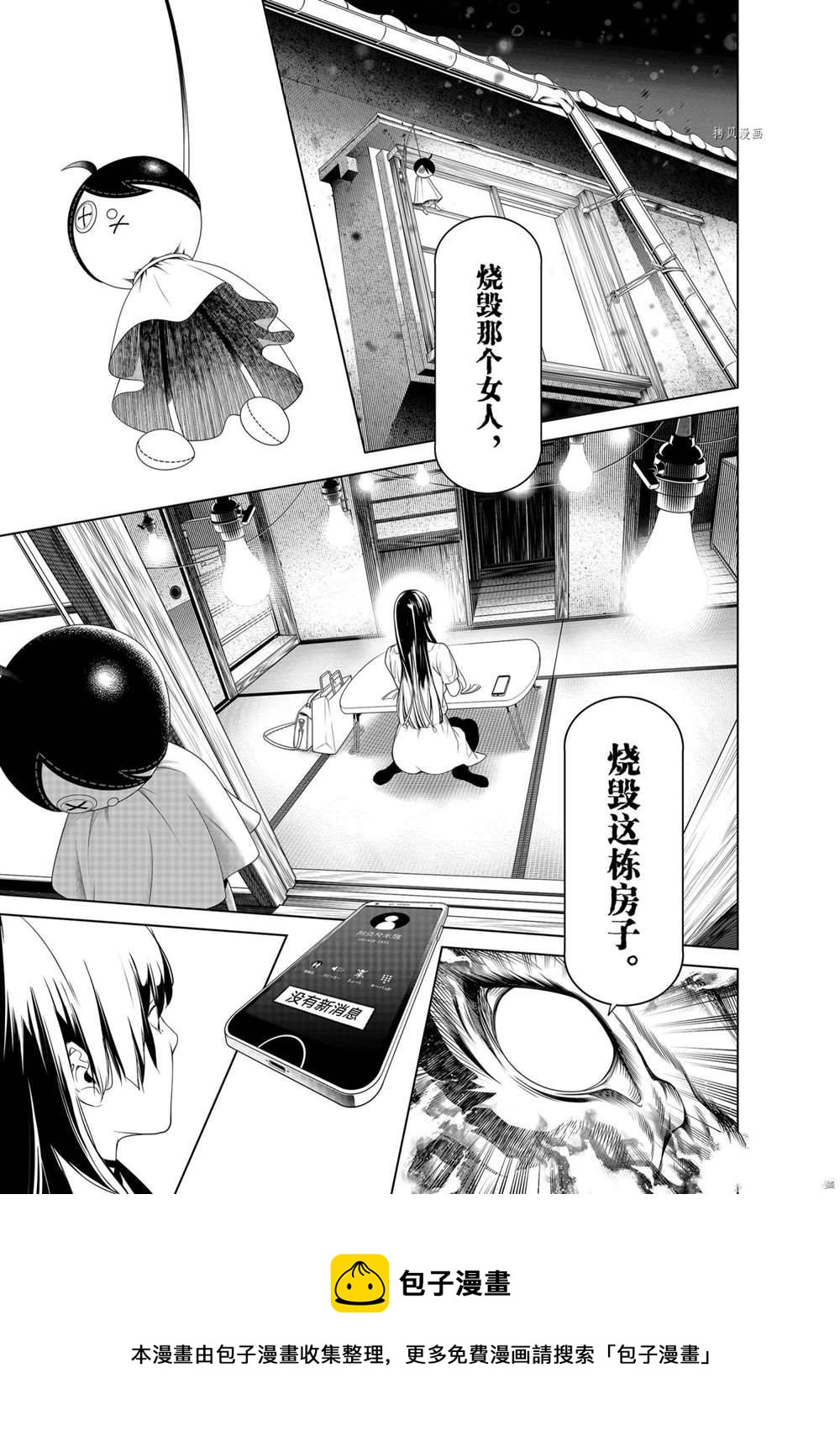 《化物语》第163话 第9页
