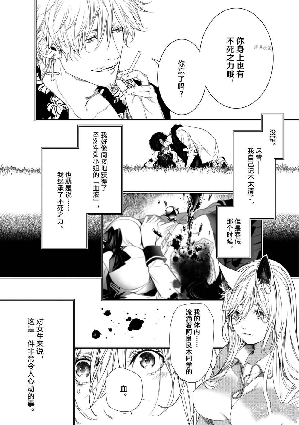 《化物语》第162话 第10页