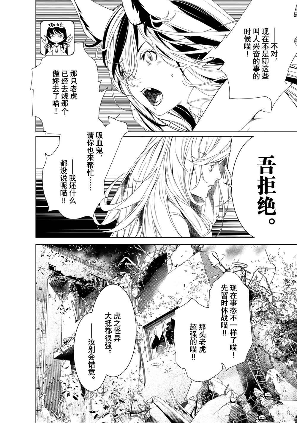 《化物语》第162话 第14页
