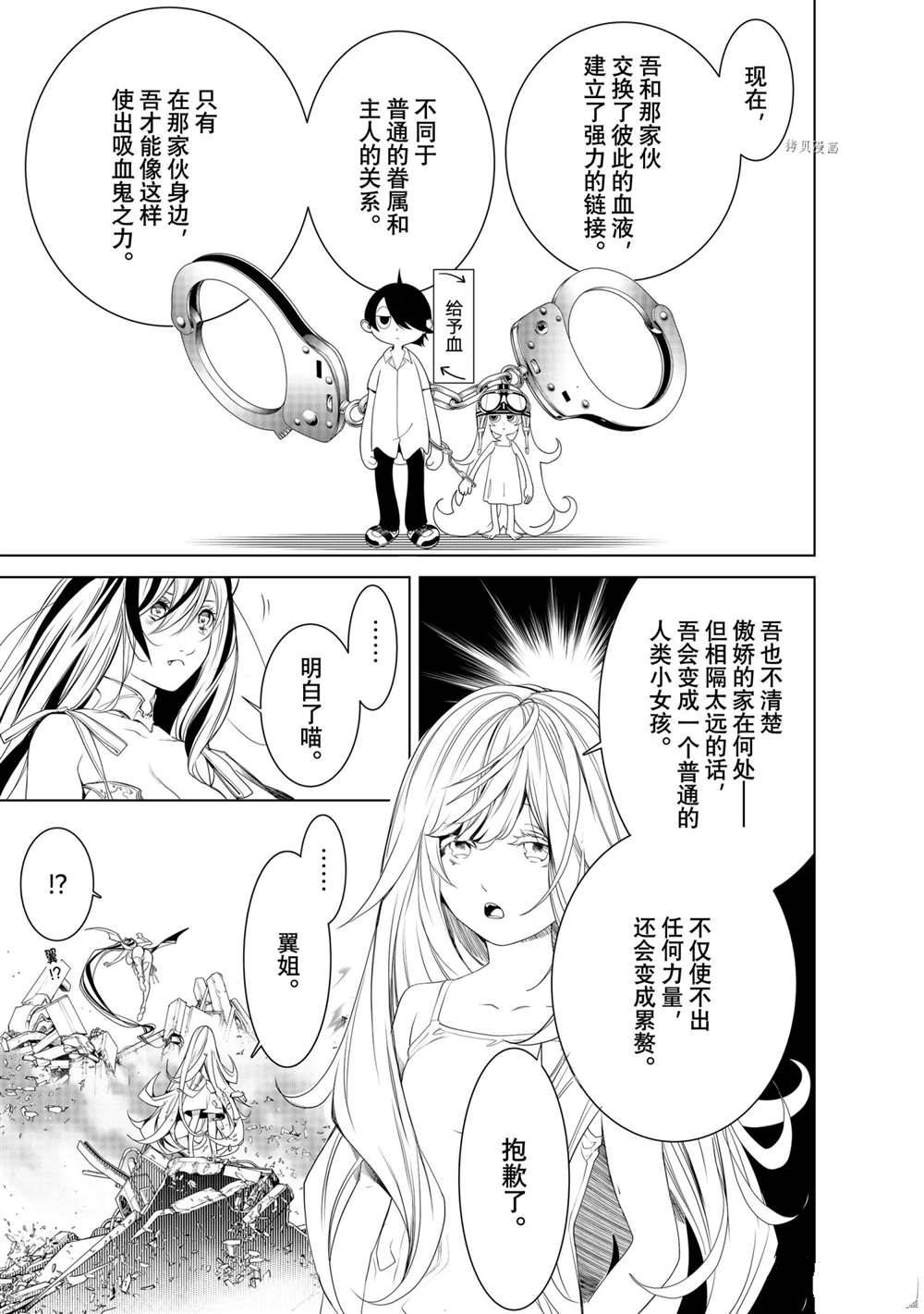 《化物语》第162话 第15页
