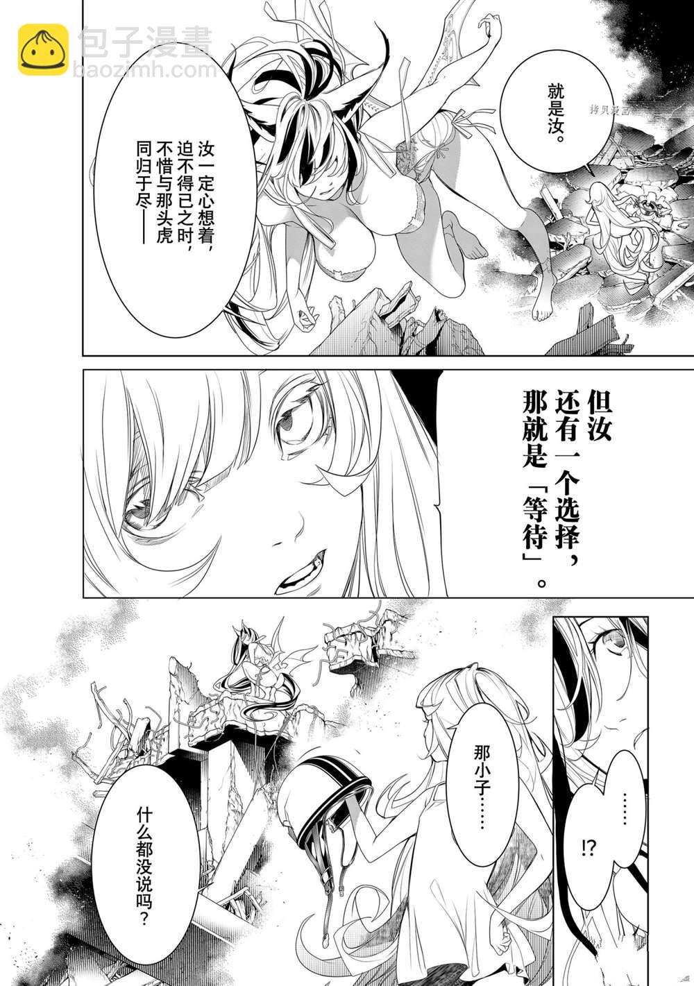 《化物语》第162话 第16页