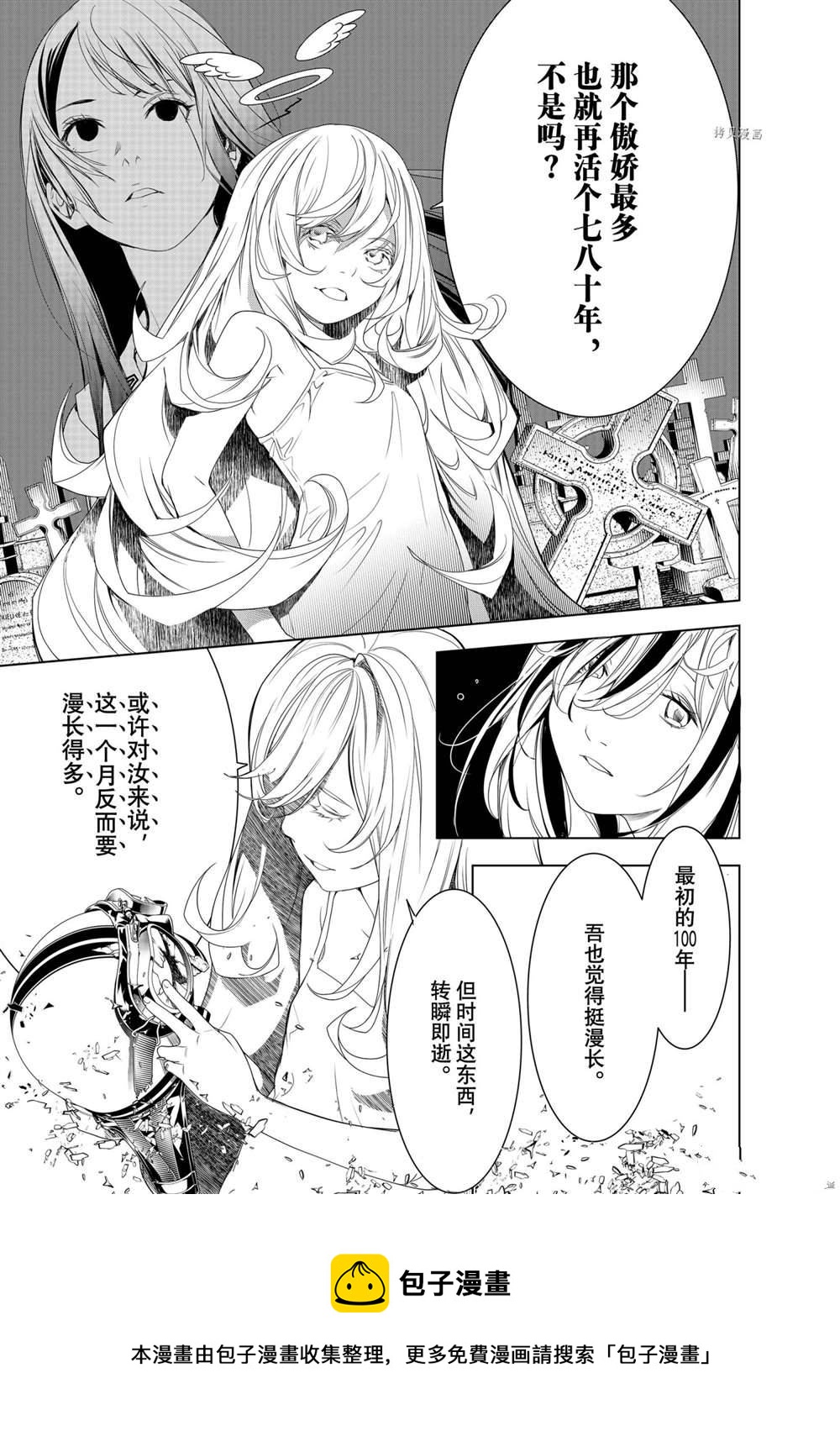 《化物语》第162话 第17页