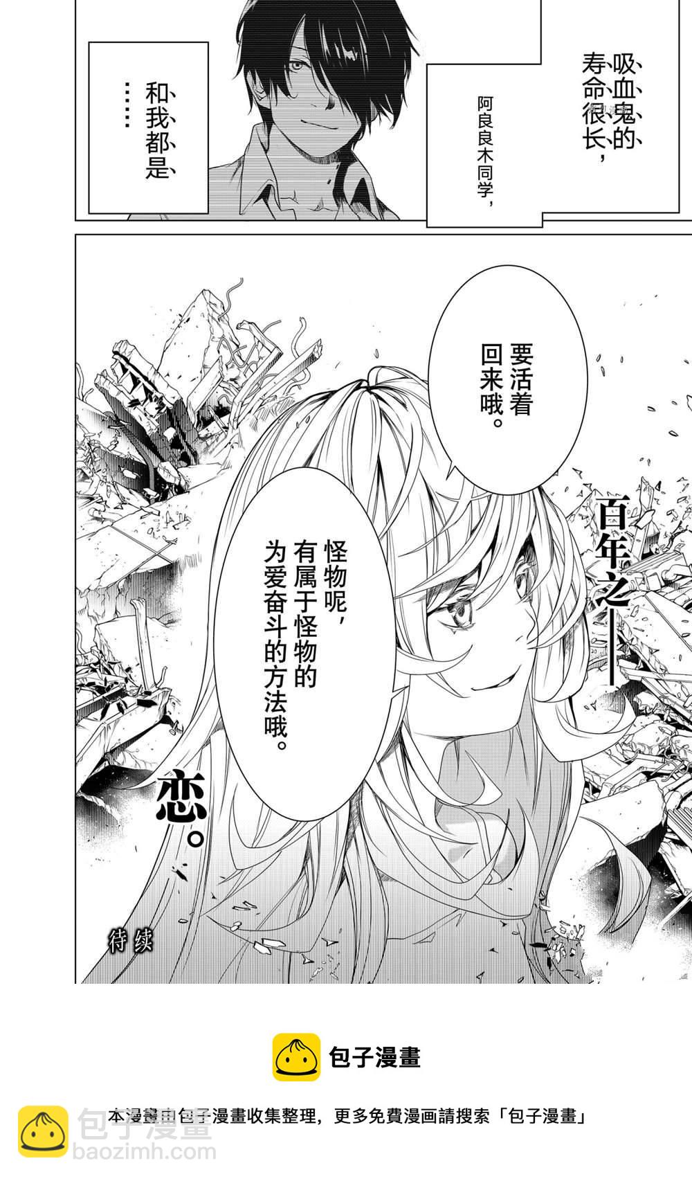 《化物语》第162话 第20页