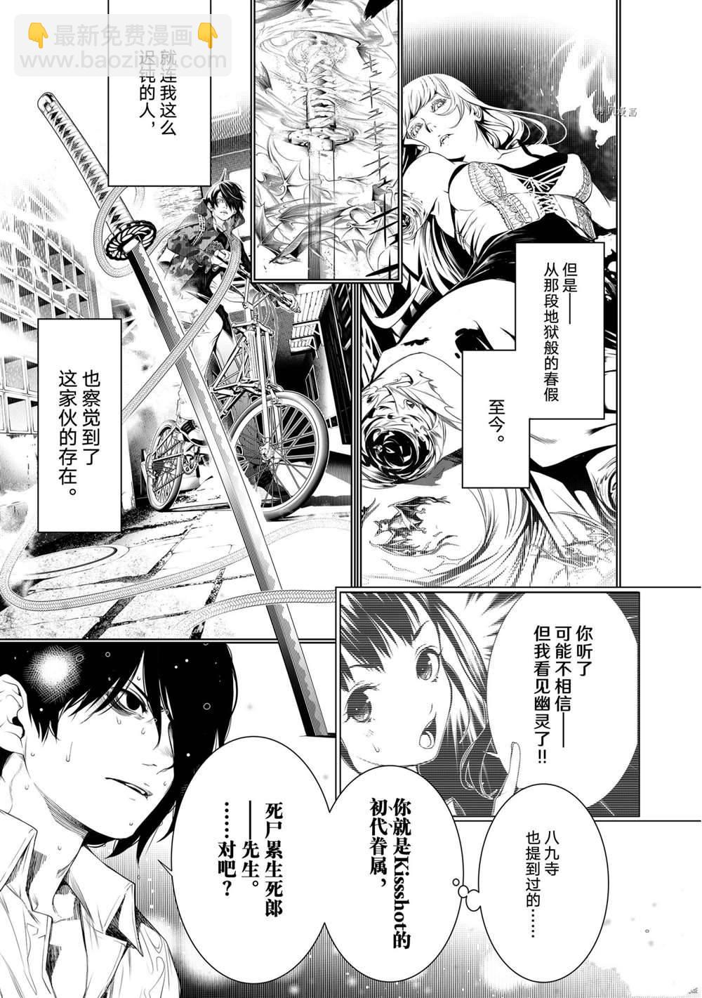 《化物语》第162话 第3页
