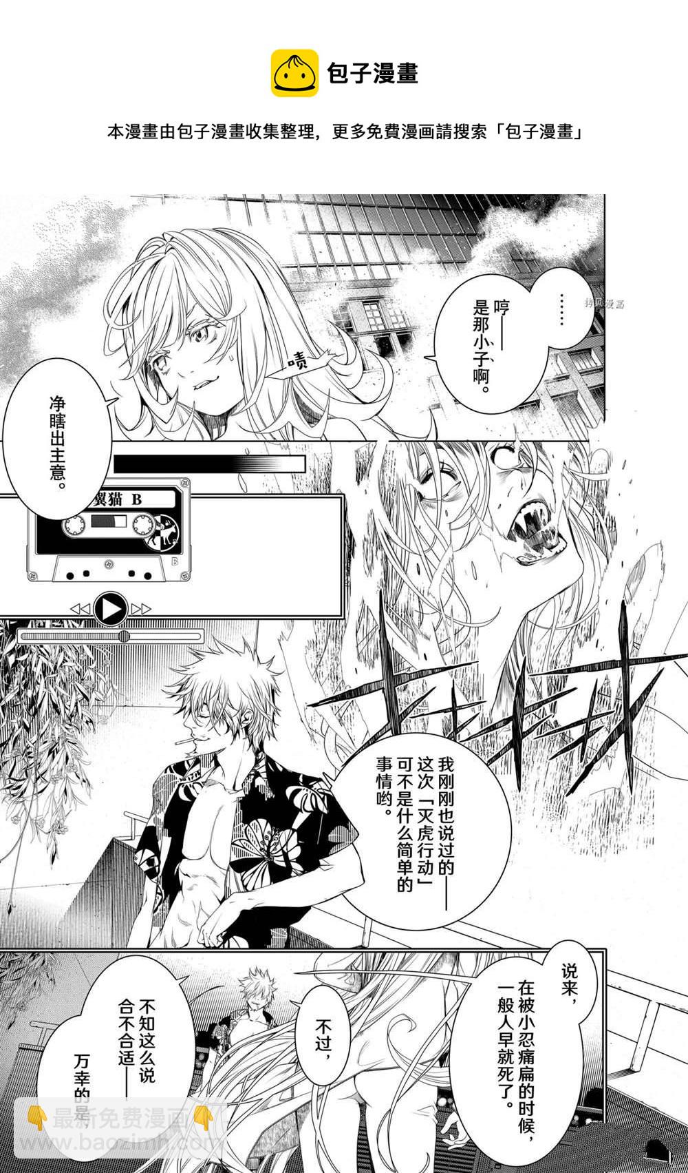 《化物语》第162话 第9页